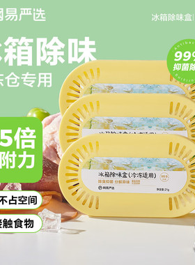 网易严选冰箱除味剂活性
