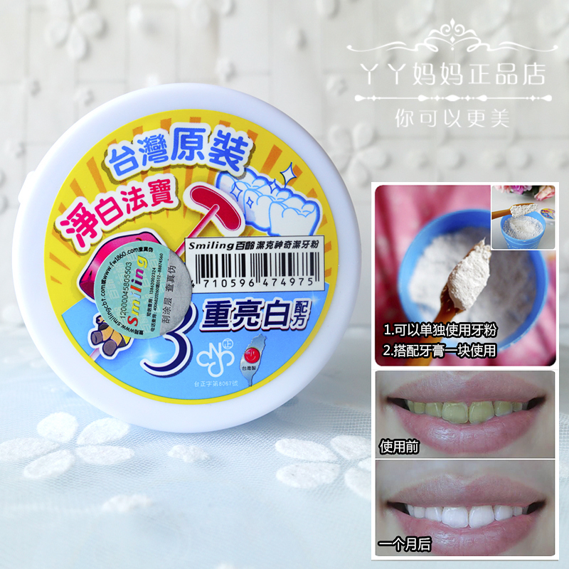 大S推薦臺灣百齡潔克潔牙粉洗黃牙去垢煙漬牙菌斑帶防偽