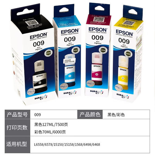 爱普生009墨水原装L15158 6558 6468 m15146 15147补充装四色颜料 - 图0