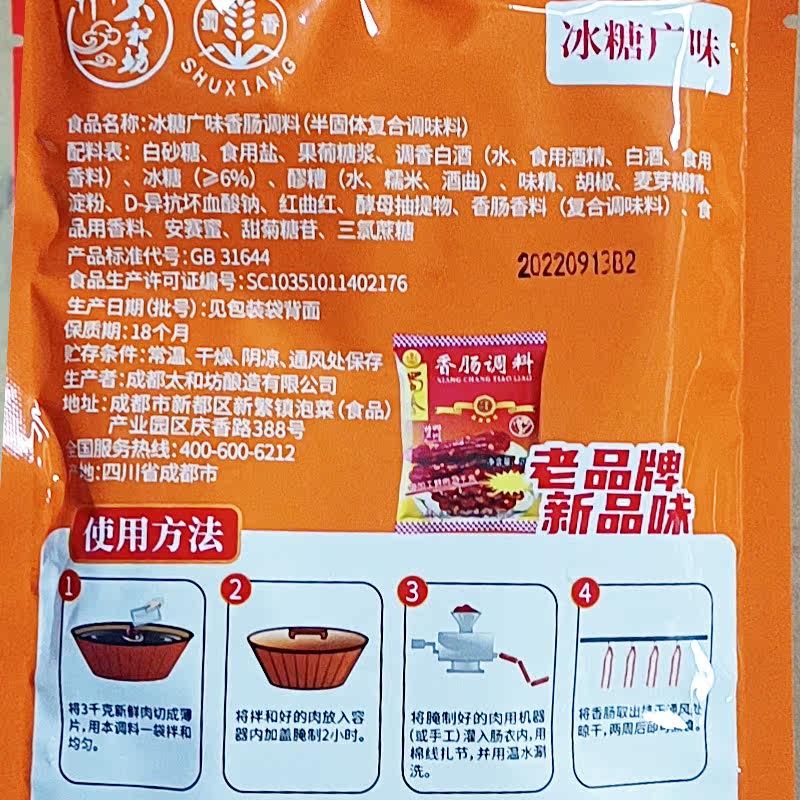 包邮四川特产蜀香冰糖广味香肠调料240克家用做腊肠烤肠腊肉用料,淘宝优惠券,粉丝福利购,淘宝优惠卷