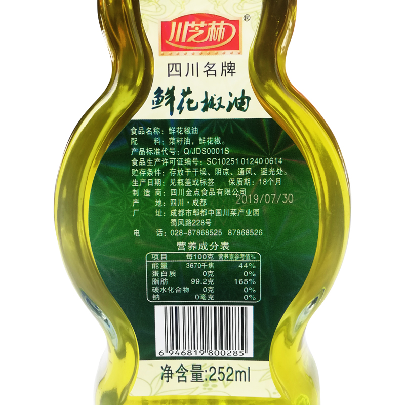 3瓶包邮四川特产川芝林特麻鲜花椒油252ml/瓶调味凉拌麻椒油麻油-图1