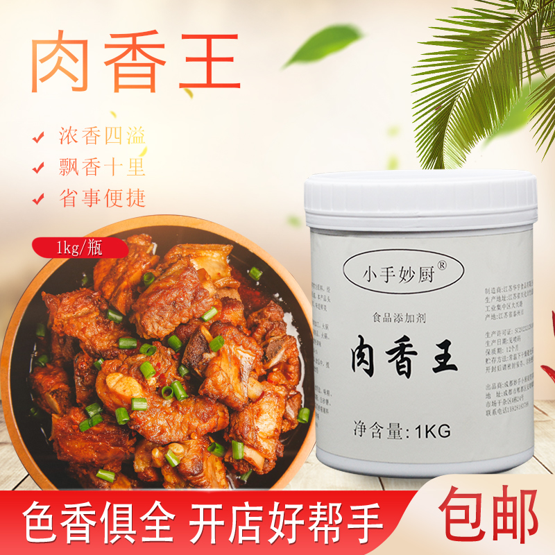 活色生香指南针肉香王酱卤菜肉类制品去腥增香剂1KG - 图1