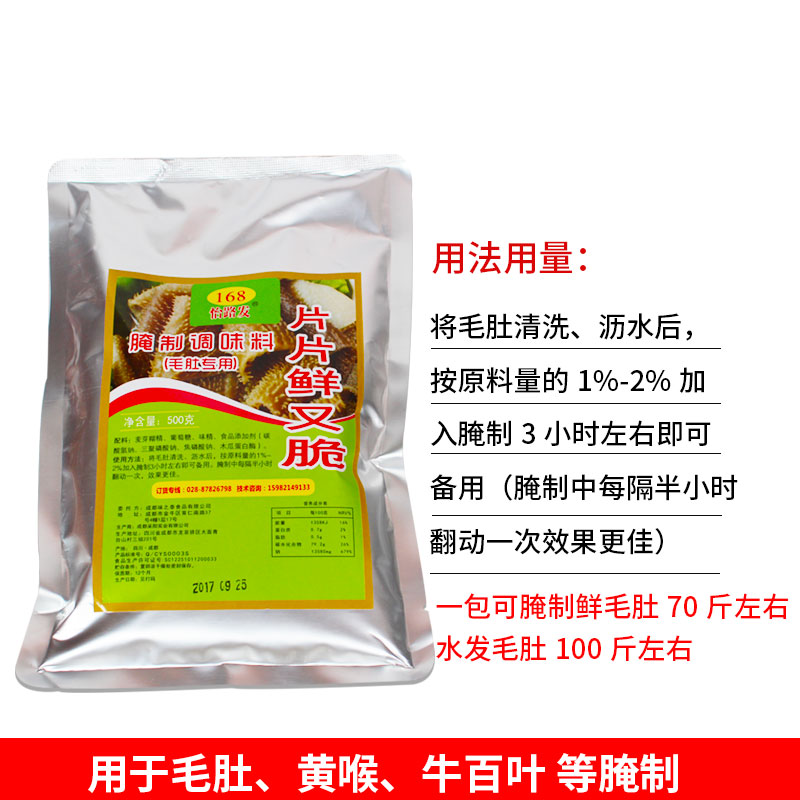 【官方授权】怡路发毛肚生物木瓜蛋白酶嫩脆剂毛肚专用腌制粉500g - 图1