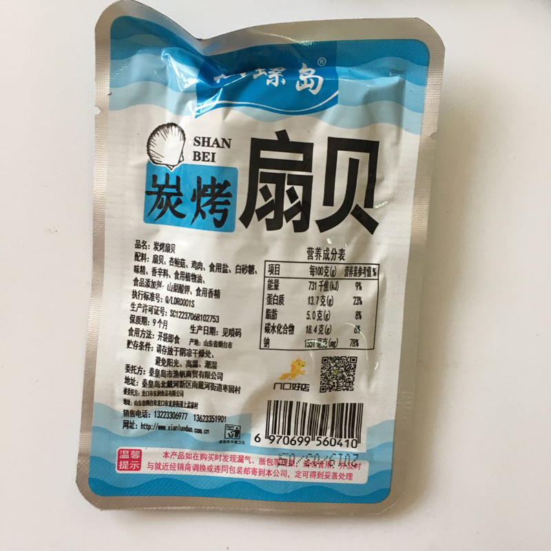 仙螺岛美味扇贝炭烤香辣蒜香开袋即北戴河风味秦皇岛海鲜零食包邮 仙螺岛美味扇贝炭烤香辣蒜香开袋即北戴河风味秦皇岛海鲜零食包邮