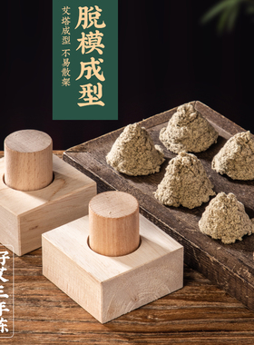 艾塔制作模具隔物灸倒流烟艾绒塔
