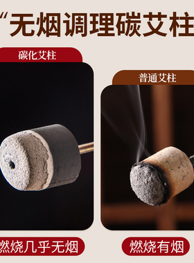 【檀香无烟艾柱】2.5cm艾绒碳化