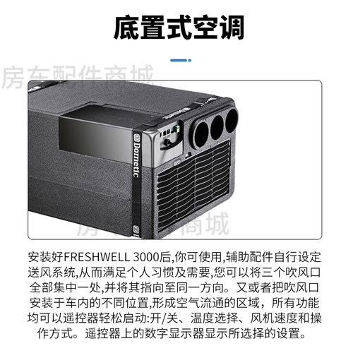 DOMETIC多美达空调房车冷暖机特种车地置空调FWX4350房车配件新款 - 图2