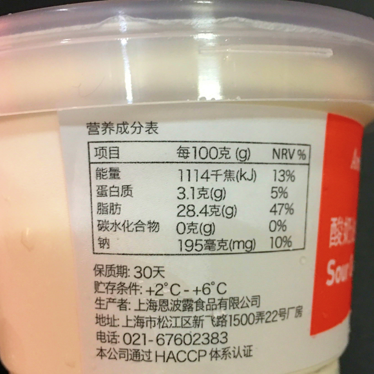 恩波露酸奶油（发酵稀奶油）Sour Cream 250ml即食 蛋糕原料生酮 - 图1