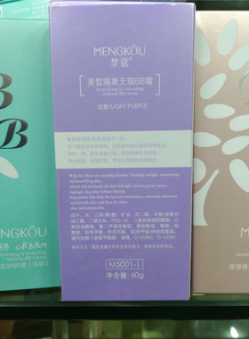 包邮梦蔻霜清透补水防护美皙
