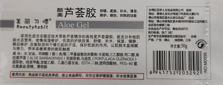 10件起包邮 韩妙美丽习惯芦荟胶颜美50g保湿痘祛淡痘印修护补水