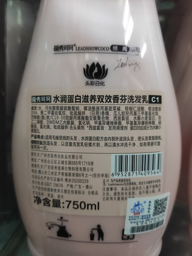 包邮 领秀可可水润蛋白滋养双效香芬洗发乳烫染水疗调理霜柔顺素 - 图2