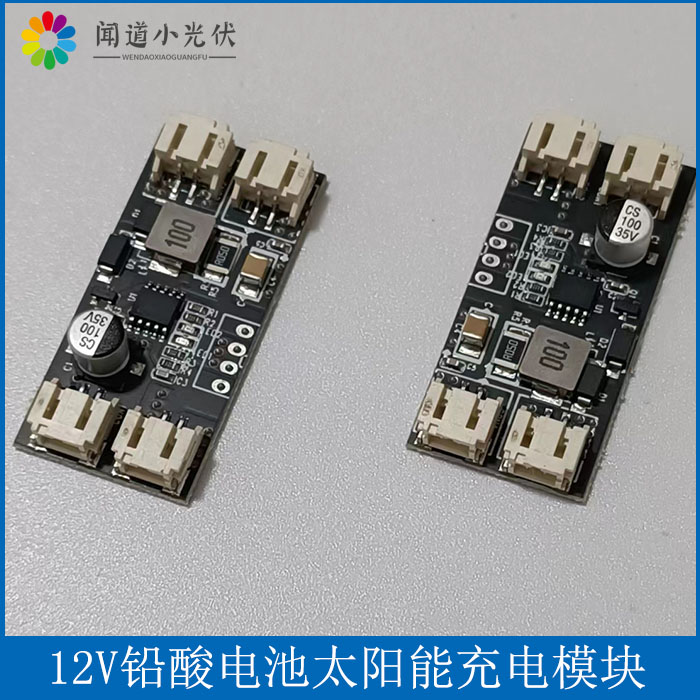 12V铅酸电池太阳能充电模块 MPPT 18V2A 小功率光伏太阳能 蓄电池 - 图1