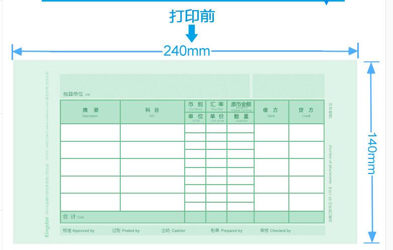 金蝶软件激光数量/外币记账凭证KP-J104凭证打印套打纸 240*140mm - 图2