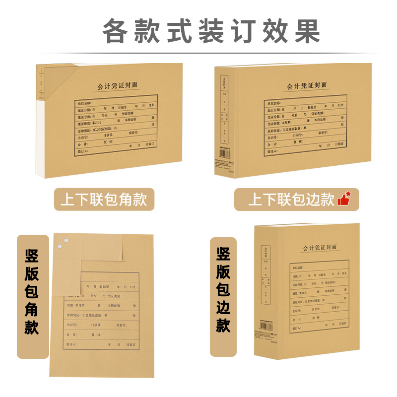 西玛FM152全A4横竖版裹背包角凭证封面会计记账封皮牛皮纸299*212 - 图0