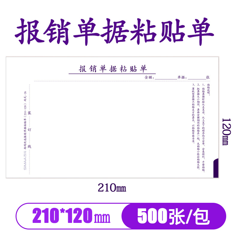 西玛费用报销单据粘贴单SS030605B1 50页/本收入支出单210*120mm-图2