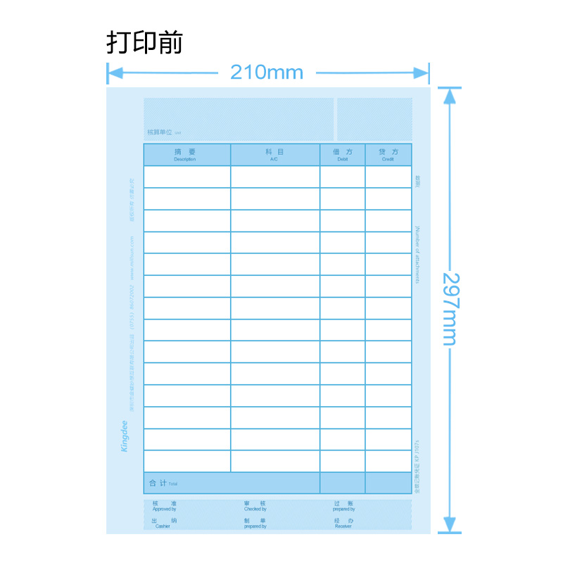 金蝶妙想全A4竖版金额记账凭证KP-J107S软件套打打印纸 210*297mm - 图2