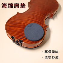 Taiwan Artino Sponge Shoulder Pad Violin Shoulder Care Sponge Cushion Shoulder Violin Round Shoulder Pad