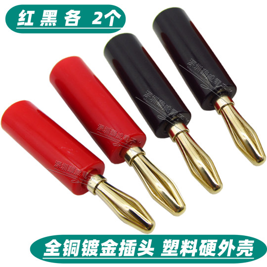 Audio cable speaker banana head amplifier speaker cable audio cable connector pure copper gold-plated 4MM banana plug