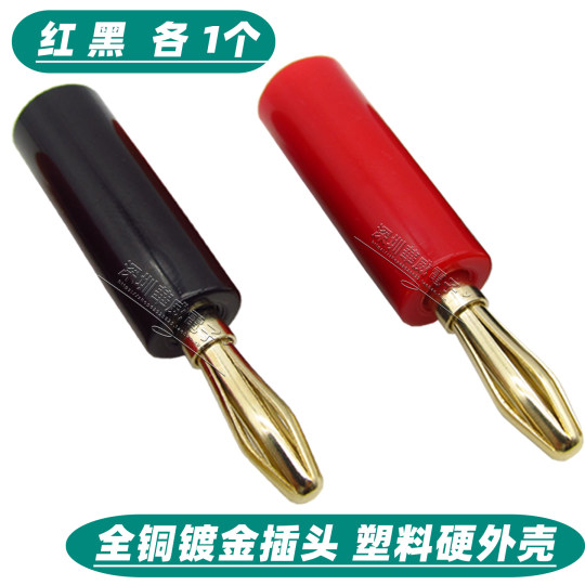 Audio cable speaker banana head amplifier speaker cable audio cable connector pure copper gold-plated 4MM banana plug