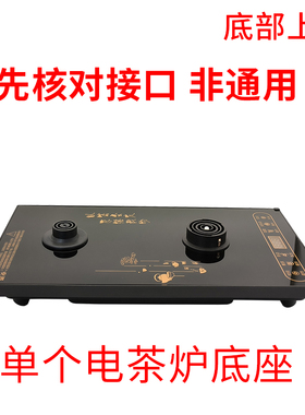 全自动底部上水茶炉单底座多品牌适用茶桌嵌入式零配件手柄出水壶