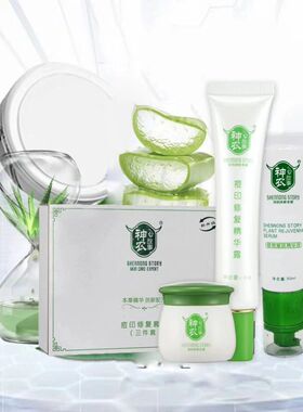 神农故事痘印修复套三件套三剑客套盒美肤霜植物嫩肤精华液