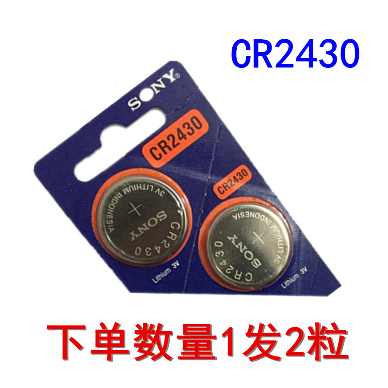 索尼纽扣电池CR2430 锂电池3V沃尔沃汽车钥匙遥控器扣式小电子2粒 - 图0