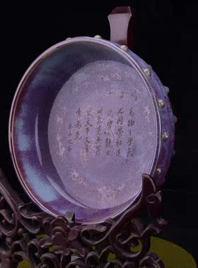 大宋窑变玫瑰红玫瑰紫蚯蚓走泥纹钧窑蔡京大观黄庭坚书法鼓钉笔洗