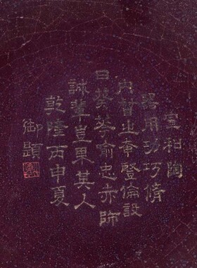 大宋窑变玫瑰红玫瑰紫釉钧窑乾隆丙申御题高足荷叶茶盘笔洗