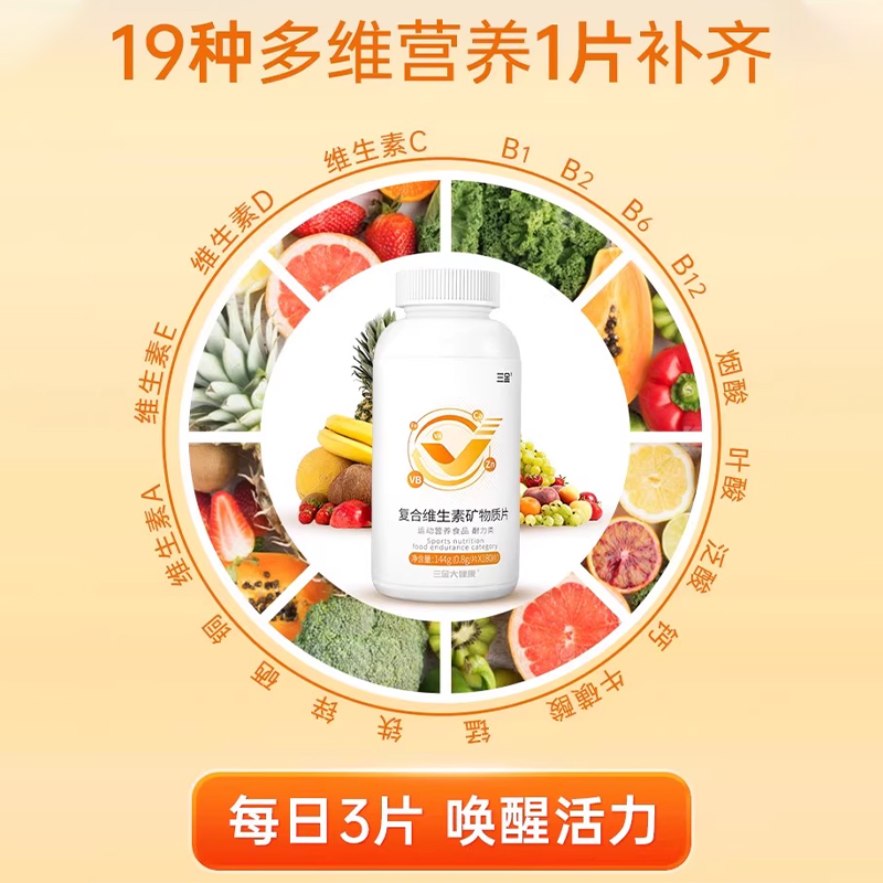 桂林三金复合维生素矿物质钙片成人ABCDE钙铁锌多种B族牛磺酸多维 - 图2