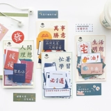 [人间美好手帐贴纸 diy装饰国潮文字正能量励志个性语录手账贴画纸]