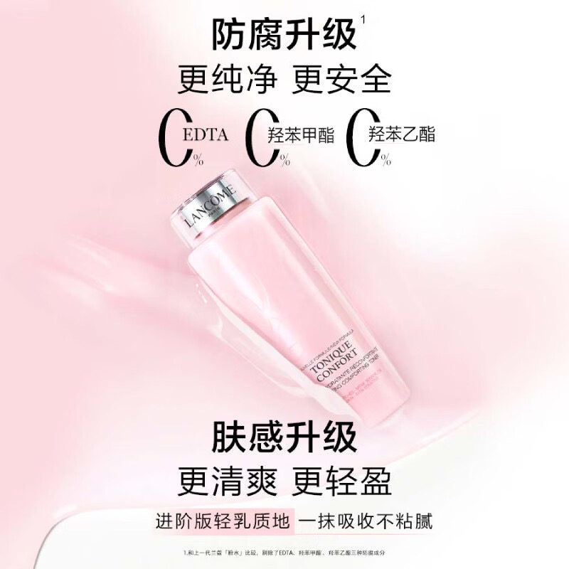 Lancom/兰全新清滢柔肤水大粉水 400ML 干皮保湿 - 图1