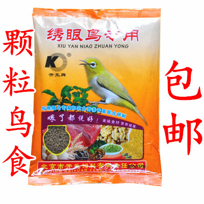 开元绣眼鸟食饲料鸟粮秀眼红子颗粒形状绣眼饲料包邮250g-图1