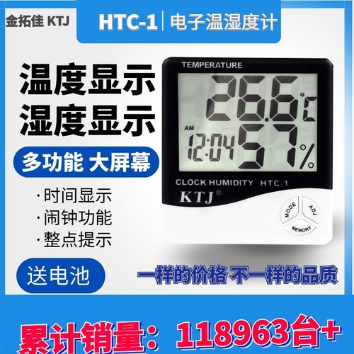 温度计湿度计高精度室内家用婴儿工业药店仓库大棚养殖车间HTC-1-图0