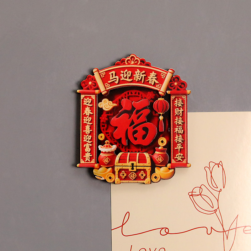 马迎新春马年木质3D立体冰箱贴伴手礼纪念品喜庆礼物强力磁贴2026,淘宝优惠券,粉丝福利购,淘宝优惠卷