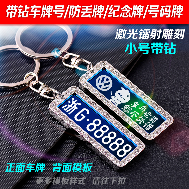 车牌钥匙扣 汽车号码数字定制挂件 不锈钢礼品签名车标电话LOGO - 图1