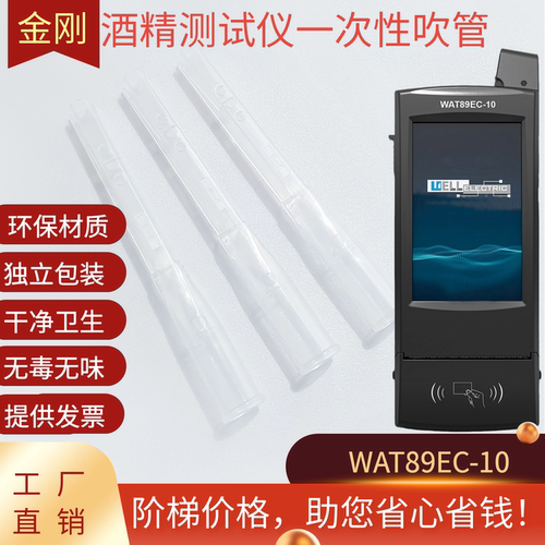 酒精检测仪WAT89EC-8金刚9号10号吹管酒检仪吹嘴查酒驾一次性吹管 - 图2