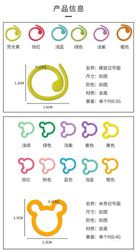 ins风彩色金属钩针记号扣DIY毛衣标记圈毛线编织工具螺旋状开口圈 - 图0