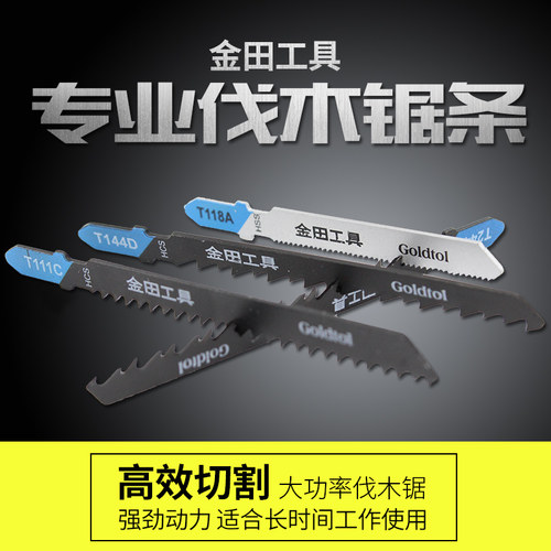 代理金田曲线锯条T118A T111C T144D T244D不锈钢 铝用 木用切割 - 图2