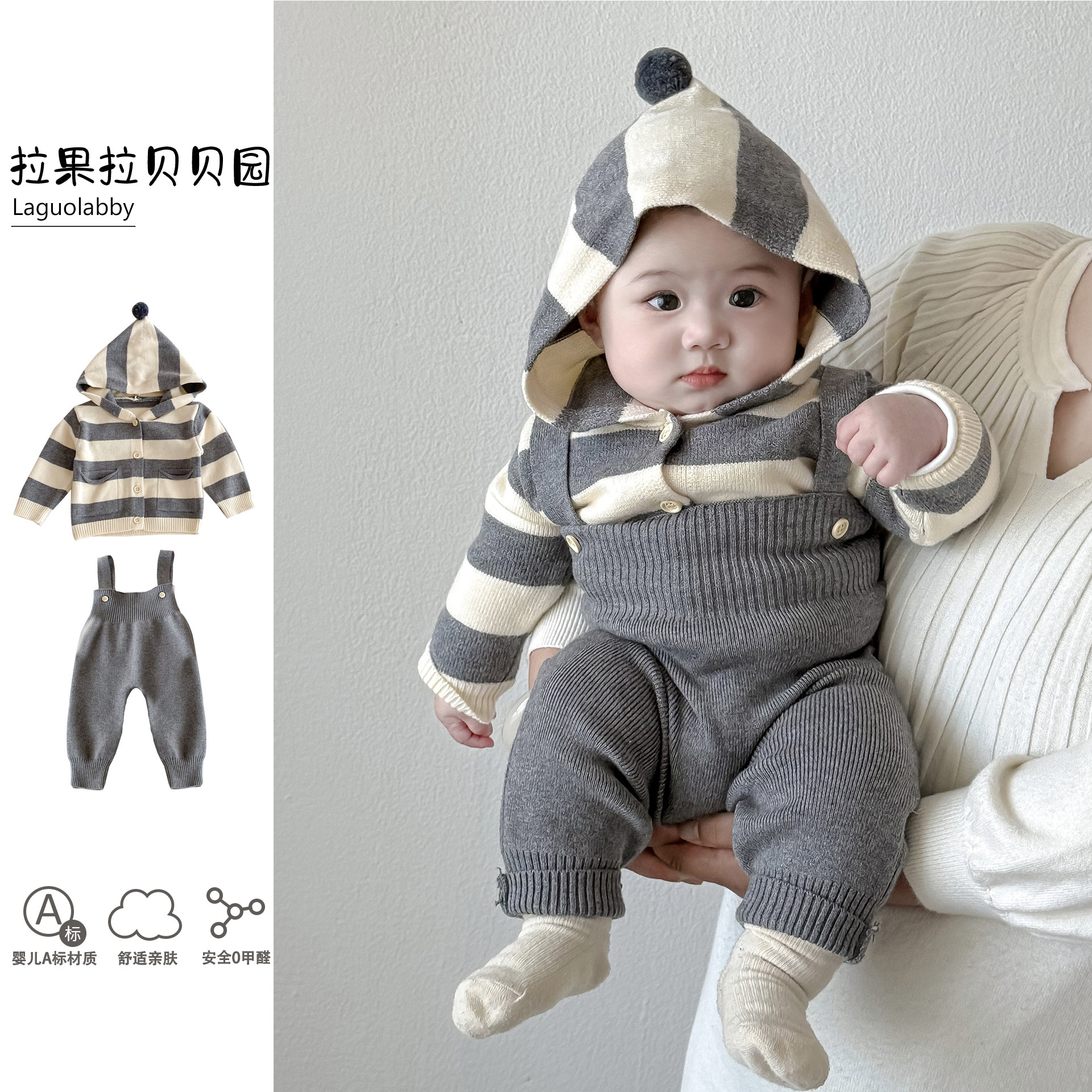 拉果拉小月龄男宝宝衣服秋装男童针织衫潮帅气时髦条纹开衫背带裤,淘宝优惠券,粉丝福利购,淘宝优惠卷
