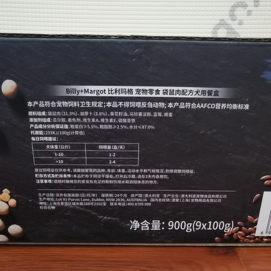 临期Billy+Margot比利玛格犬用餐盒100g*9牛肉狗罐头羊肉袋鼠味 - 图2