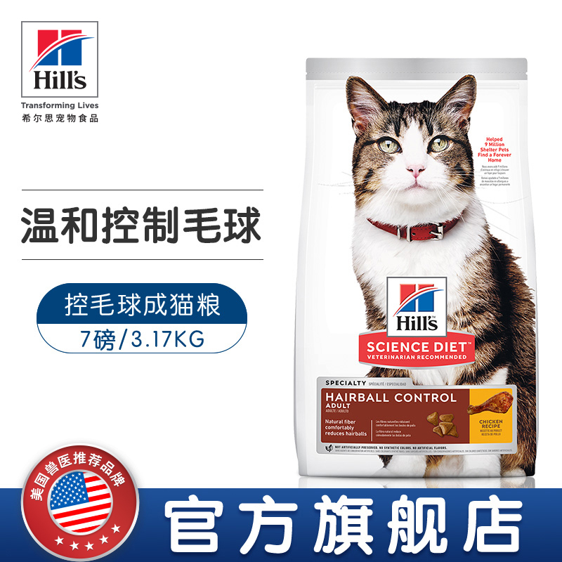 希尔思成猫化毛猫粮 3.17kg希尔斯去毛球猫粮7磅美国Hills猫粮-图3