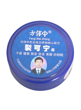 方伟中裂可宁38g补水保湿皮肤干燥脱皮细腻柔滑男女学生全身通用