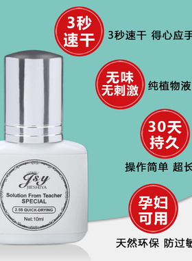 个人自己睁眼嫁接睫毛胶水防过敏无味持久无刺激日本种睫毛胶
