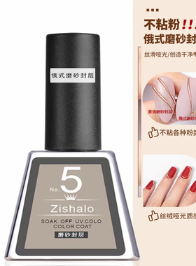 俄式磨砂封层光疗钢化指甲油胶