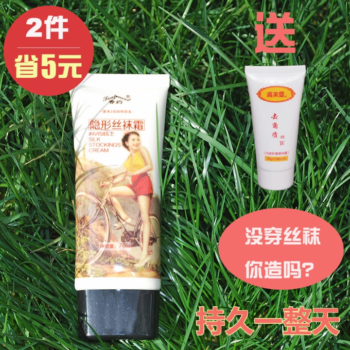 限量特價 香約隔離隱形絲襪霜70ml雞面板美腿遮瑕身體BB霜專櫃