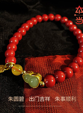 本命当红女朱砂手串本命年