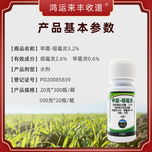 绿亨4号3.2%甲霜恶霉灵杀菌剂农药立枯农用杀菌药水稻土壤杀菌剂 - 图0