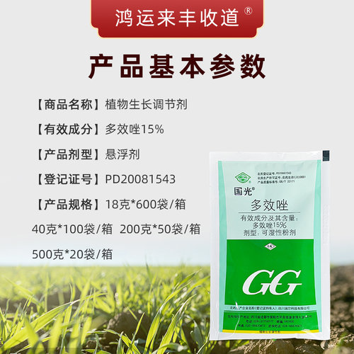 国光正品多效唑多效挫矮化剂矮壮植株水稻秧田控旺植物生长调节剂 - 图0