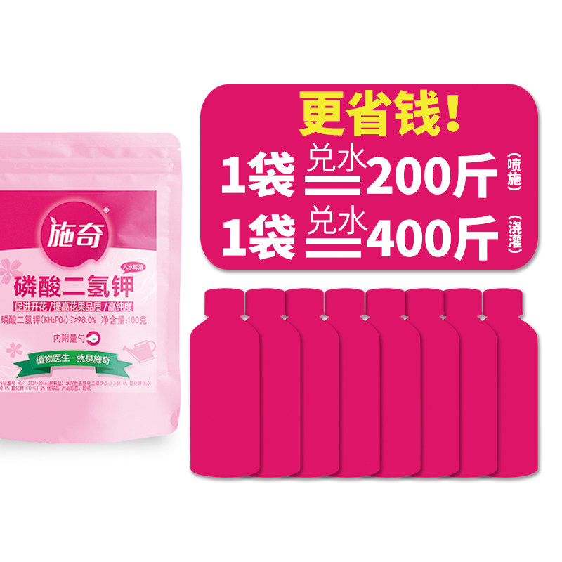 国光施奇磷酸二氢钾肥料花卉专用花肥水溶肥料促进开花家用叶面肥