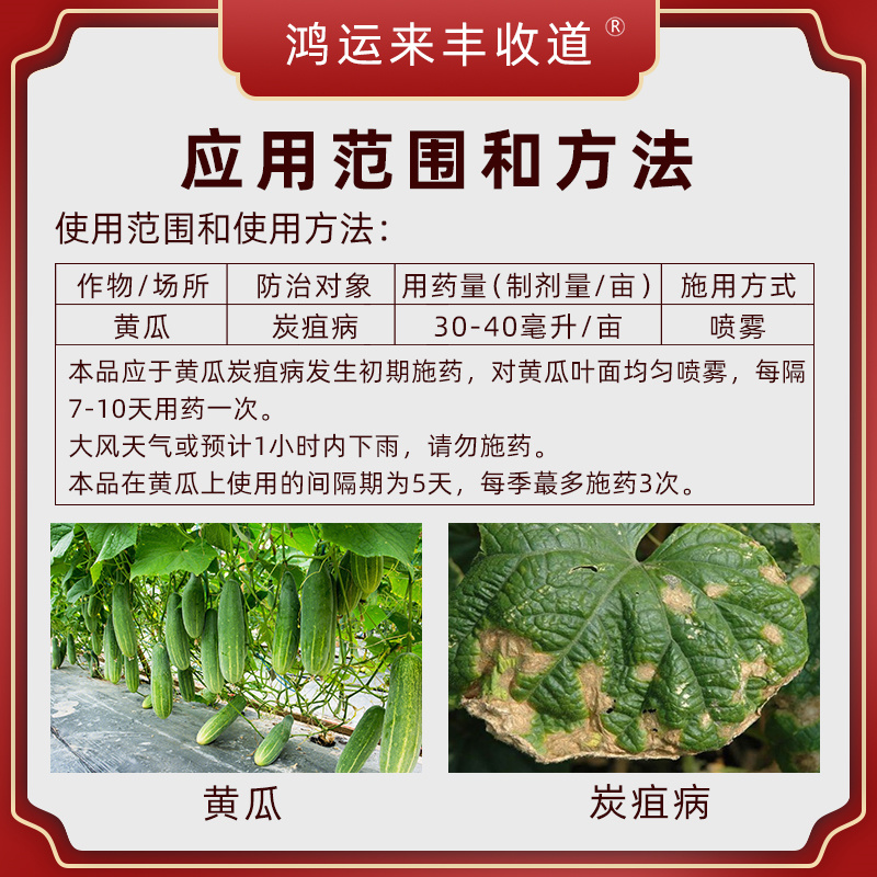 广农汇泽泽妙丰戊唑醇嘧菌酯炭疽病黄瓜蔬菜专用嘧菌脂农药大全